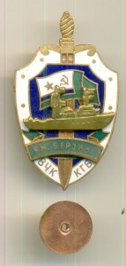 Корабли ВЧК-КГБ "ЯН БЕРЗИН"