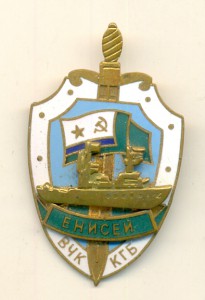 Корабли ВЧК-КГБ "ЕНИСЕЙ"