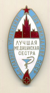 Лучшая медицинская сестра фикс.