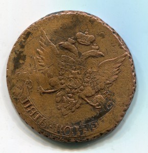 5 копеек Павловский Перечекан 1793 Б.Б