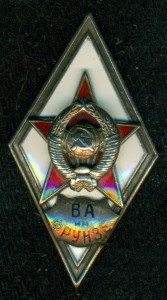 ВА им. ФРУНЗЕ (II тип)
