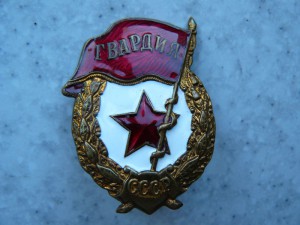 Гвардия. редкий тип!!!