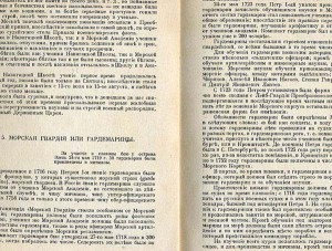 Эмигрант. издание КОЛЫБЕЛЬ ФЛОТА 1951 г.
