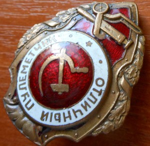Отличный пулеметчик
