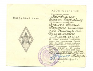 ВВМИУ с доком