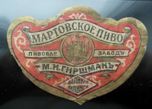Этикетка Пиво до 1914 г. № 2