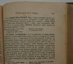 Е.Молоховец. "Подарок молодым хозяйкам". 1907 г.