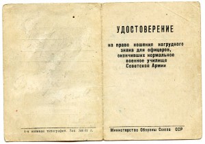 Удост. Двинское военно-авиационное радиотехническое училище