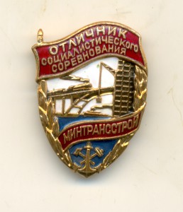 Минтрансстрой, люкс 3045