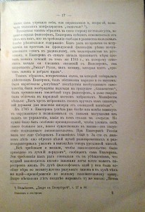 Литература о масонах "НОВИКОВ Н.И. И ЕГО ВРЕМЯ" 1916 год.