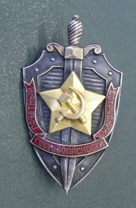 Почётный сотрудник госбезопасности №2670