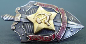 Почётный сотрудник госбезопасности №2670