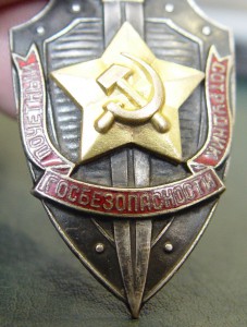 Почётный сотрудник госбезопасности №2670