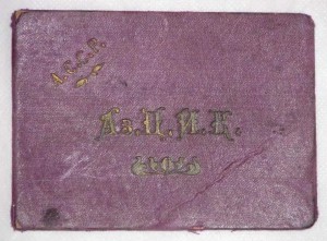 АЗЦИК 1923
