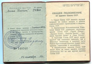 Знак почета №54910 с док и коробкой
