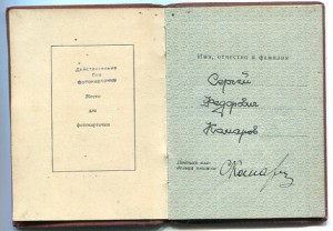 Знак почета №54910 с док и коробкой