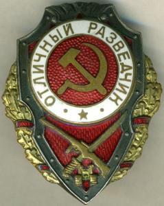 Отличный разведчик.Экспер.пр-во.