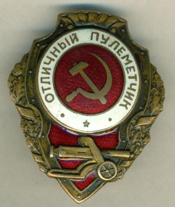 Отличный пулемётчик.
