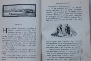 Золотая библиотека Девочка - Робинзон изд. М.О.Вольф 1904г.