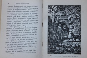 Золотая библиотека Девочка - Робинзон изд. М.О.Вольф 1904г.