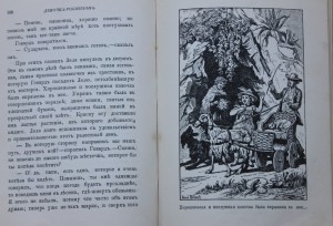 Золотая библиотека Девочка - Робинзон изд. М.О.Вольф 1904г.