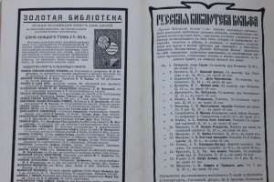 Золотая библиотека Девочка - Робинзон изд. М.О.Вольф 1904г.