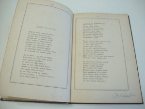 Посмертный Сборник стихотворений И.С. Аксакова. 1886г.
