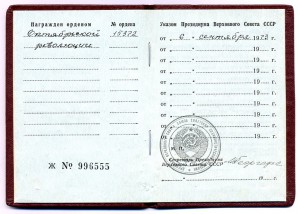 Кораблик Революции №15372. Документ.