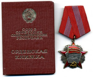 Кораблик Революции №15372. Документ.