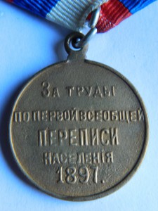 ПЕРЕПИСЬ НАСЕЛЕНИЯ. 1897Г.