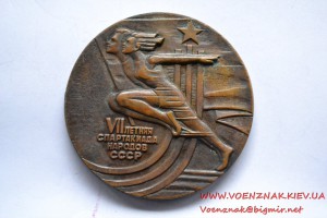 Настольная медаль "VII спартакиада народов СССР"