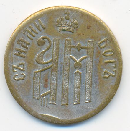 Жетон коронация А-3