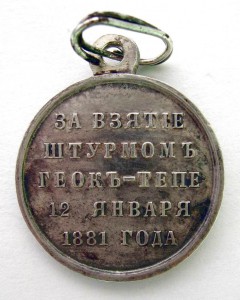 Продано - Геок-Тепе, серебро, в идеале