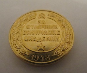 За отличное окончание академии им. Фрунзе!