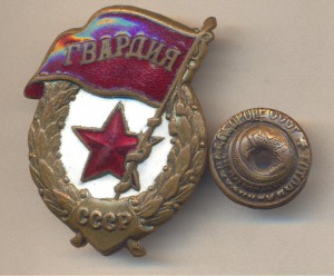 Гвардия военная.