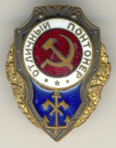 Отличный понтонёр, номер 7 по Хламкину.