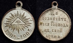 Русско-Японская война 1904-1905г. с  серебрением