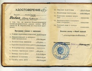 Краснознаменная военно-политическая школа войск МГБ