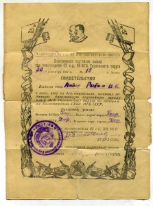 Краснознаменная военно-политическая школа войск МГБ