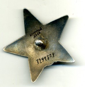 Красная Звезда №3298578.