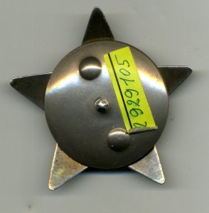 Красная Звезда №2929105.