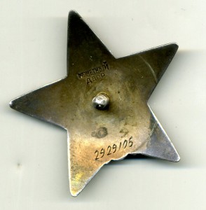 Красная Звезда №2929105.