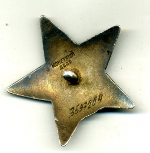 Красная Звезда №3597204.