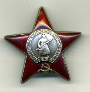 Красная Звезда №3597204.