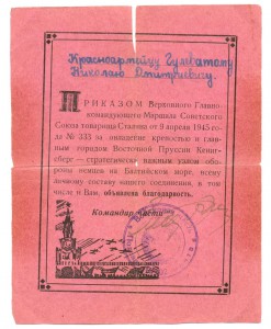 Кенигсберг, ЗПНГ, подписи Генерала, Благодарность (3037)