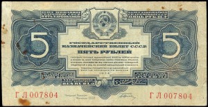 5 рублей 1934г. РЕДКАЯ