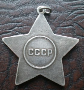 Слава 3ст 21842