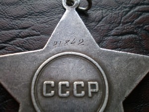 Слава 3ст 21842