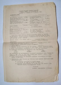 Годов отчетный баланс казначея отдела РОВС в Аргентине 1969г