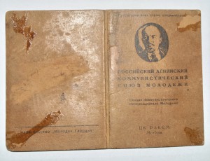 Комсомольский билет крестьянки Ждановой 1926 г. ЦК РЛКСМ